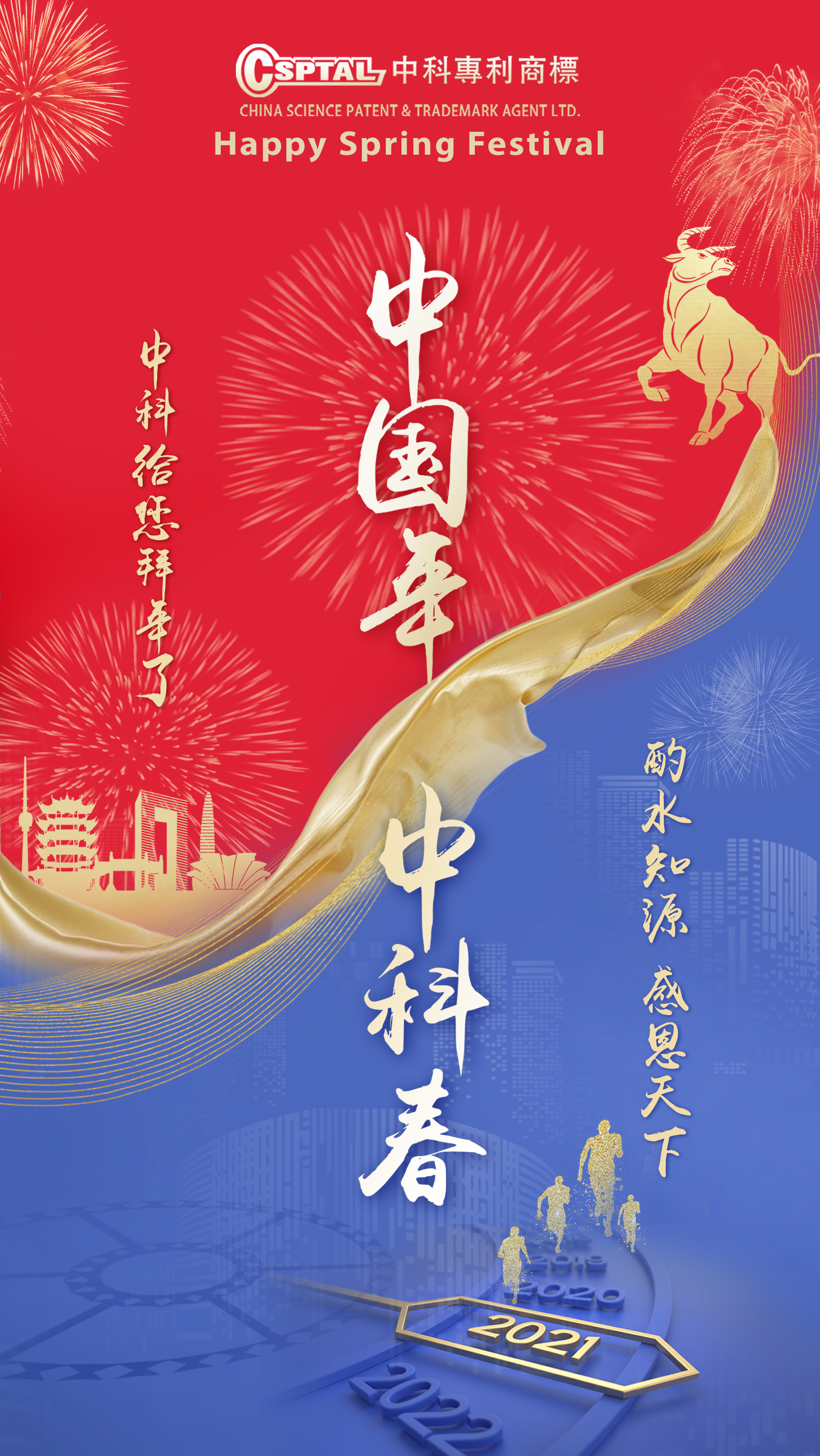Happy Spring Festival