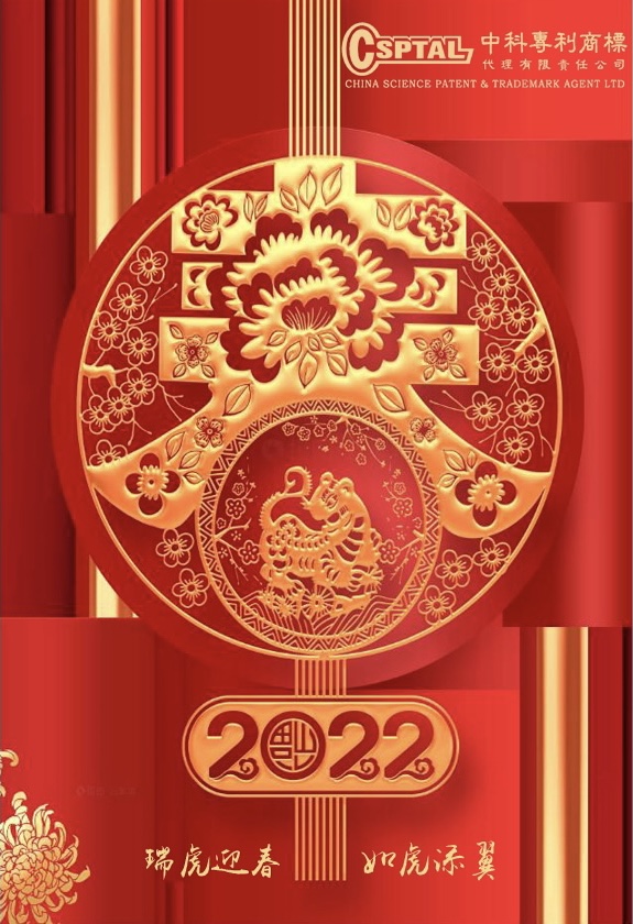 謹賀新年2022