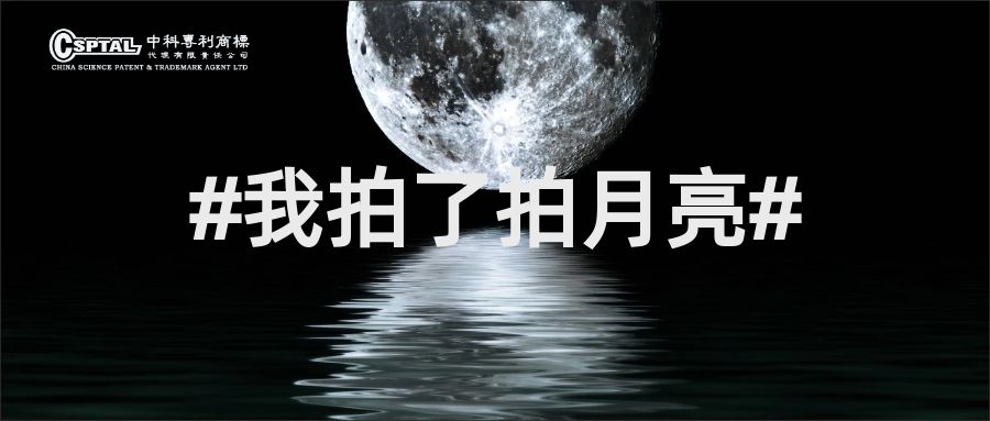 一轮明月寄相思